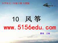 三年级上《风筝》ppt课件4