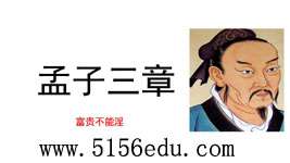 部编版八年级上《孟子三章》pptx课件(10页)